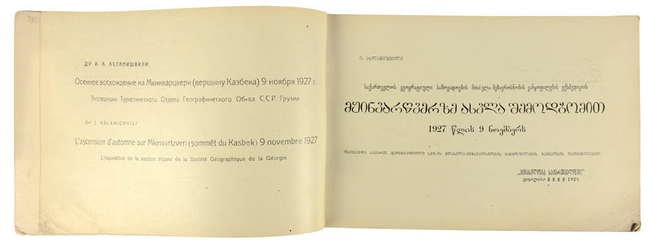 Fine example of the first-hand account of the expedition to the peak of the mount Kazbek undertaken in November 1927