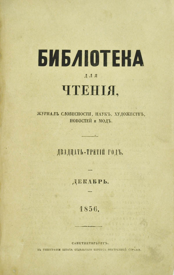 Encounter with a moscow acquantaince in the detachment Встреча в отряде с московским знакомым. Из Кавказских записок князя Нехлюдова