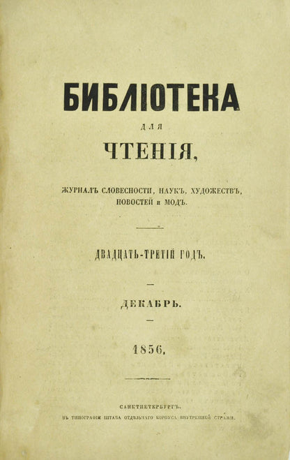 Encounter with a moscow acquantaince in the detachment Встреча в отряде с московским знакомым. Из Кавказских записок князя Нехлюдова