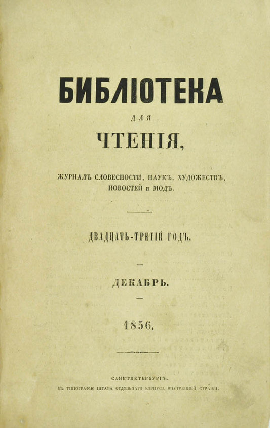 Encounter with a moscow acquantaince in the detachment Встреча в отряде с московским знакомым. Из Кавказских записок князя Нехлюдова
