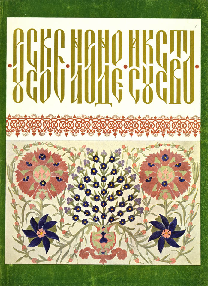 Fine copy of this uncommon work on Russian folk art, the best examples of which were gathered across Russia and presented at this exhibition.