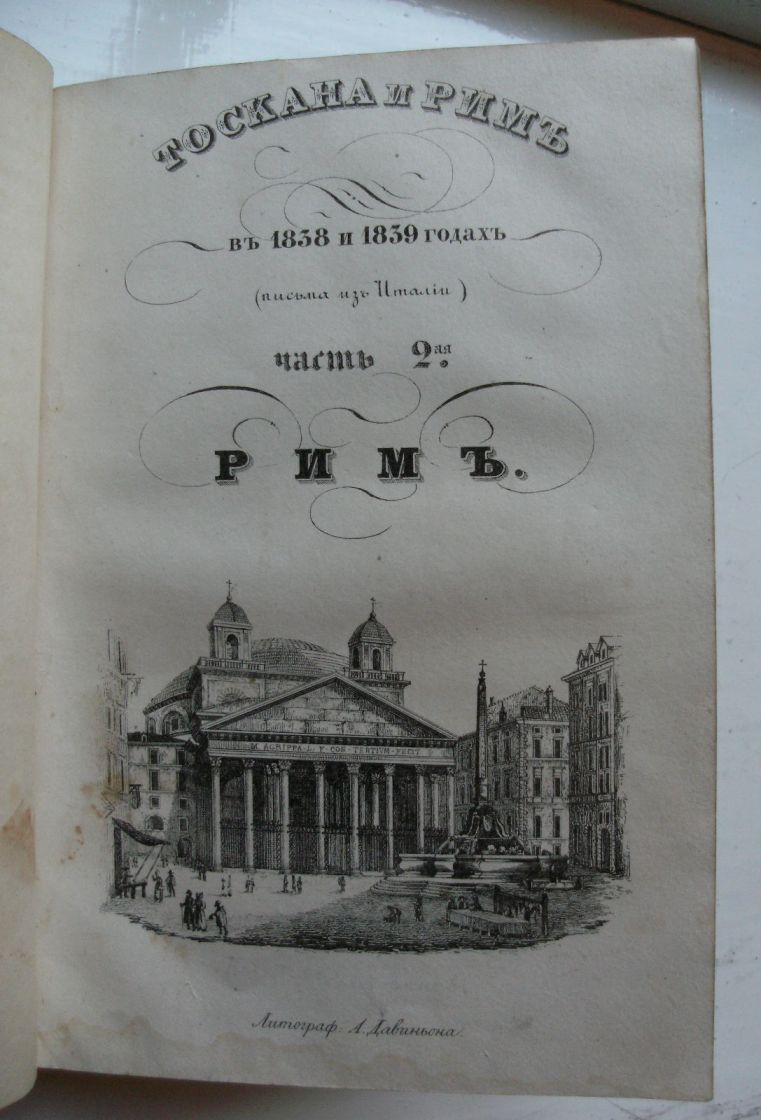 the first work by poujoulat, a french historian and journalist, translated into russian and published two years later after the original in french