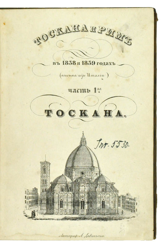 the first work by poujoulat, a french historian and journalist, translated into russian and published two years later after the original in french