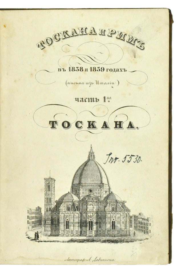 the first work by poujoulat, a french historian and journalist, translated into russian and published two years later after the original in french