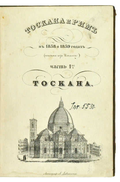 the first work by poujoulat, a french historian and journalist, translated into russian and published two years later after the original in french