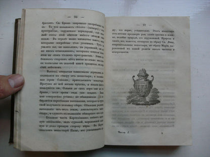 the first work by poujoulat, a french historian and journalist, translated into russian and published two years later after the original in french