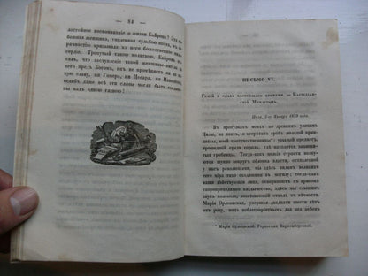the first work by poujoulat, a french historian and journalist, translated into russian and published two years later after the original in french