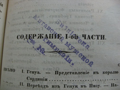the first work by poujoulat, a french historian and journalist, translated into russian and published two years later after the original in french
