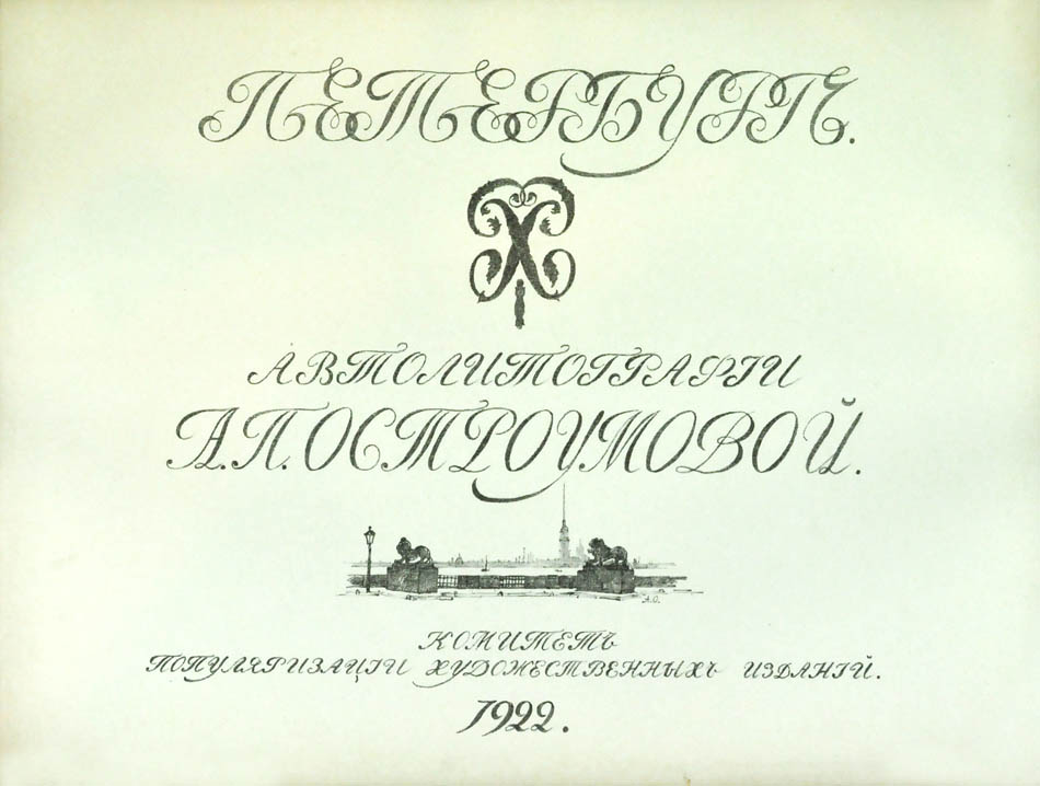 Limited edition one of 400 copies by Ostroumova Lebdeva who studied under Leon Bakst, became a member of Mir Isskustva [world of art] group 