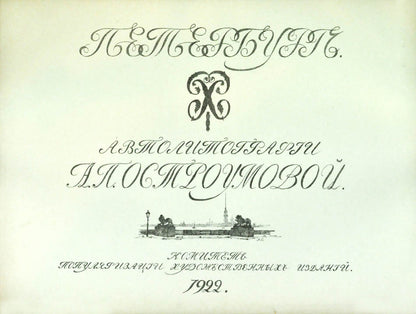 Limited edition one of 400 copies by Ostroumova Lebdeva who studied under Leon Bakst, became a member of Mir Isskustva [world of art] group 
