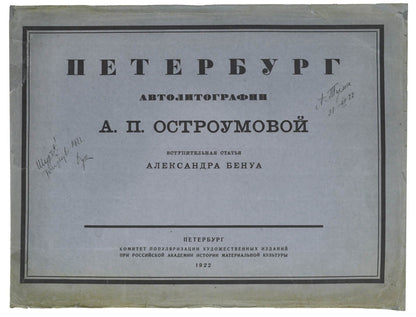 Limited edition one of 400 copies by Ostroumova Lebdeva who studied under Leon Bakst, became a member of Mir Isskustva [world of art] group 