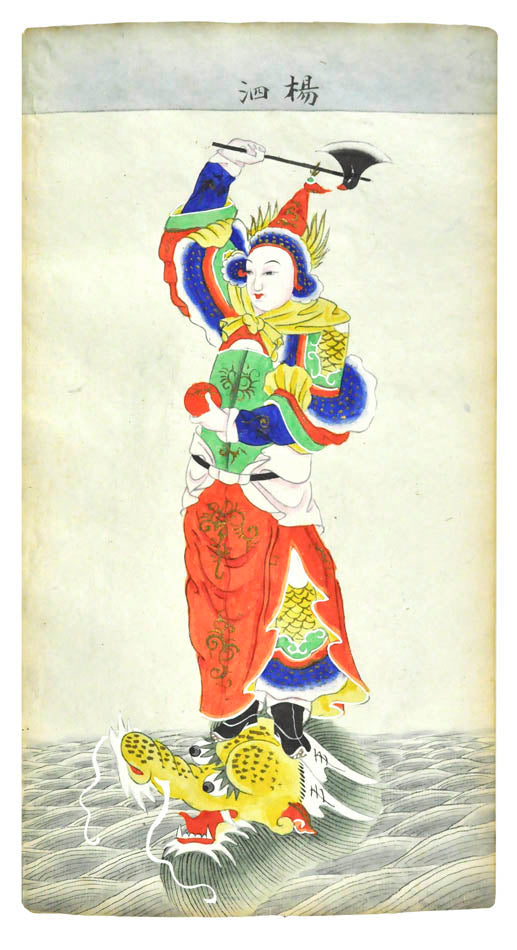 A fine collection of Qing dynasty watercolours depicting deities and immortals from Chinese folk religion, incorporating elements from Confucianism, Buddhism, and Taoism.