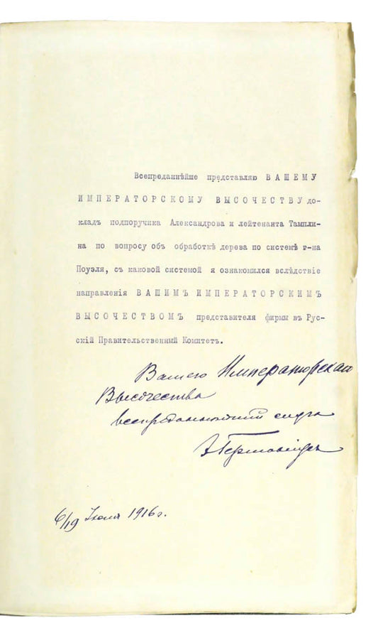 A report presenyed to the Grand Duke Mikhail Mikailovich upon a visit of a representative of the London based company to the Russian government. 