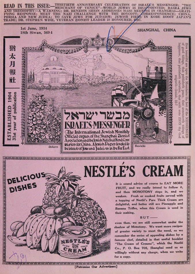 Israel's Messenger published by Ezra was the largest and oldest Shanghai Jewish community newspaper and the world's first Zionist periodical.