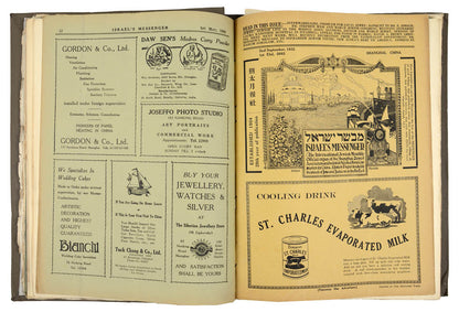 Israel's Messenger published by Ezra was the largest and oldest Shanghai Jewish community newspaper and the world's first Zionist periodical.