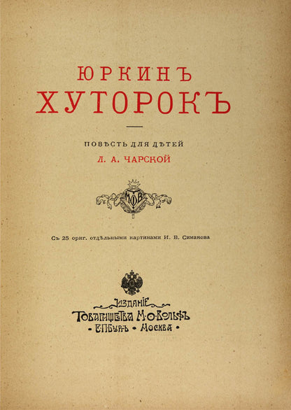 there are few writers as popular as lidia churilova who went by the pseudonym charskaia