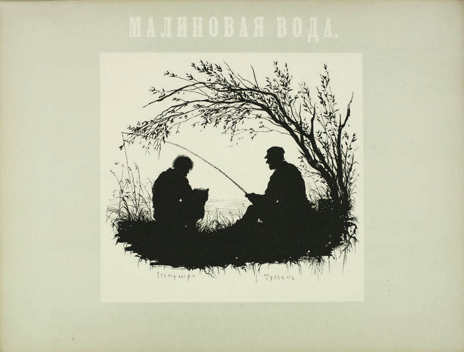 Uncommon complete portfolio of types from Turgenev's masterpiece by one of the most celebrated Russian illustrators of children's lierature