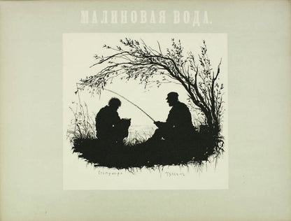Uncommon complete portfolio of types from Turgenev's masterpiece by one of the most celebrated Russian illustrators of children's lierature