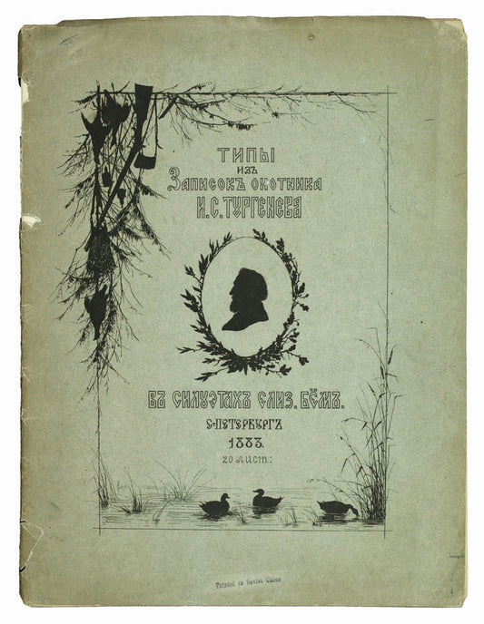 Uncommon complete portfolio of types from Turgenev's masterpiece by one of the most celebrated Russian illustrators of children's lierature