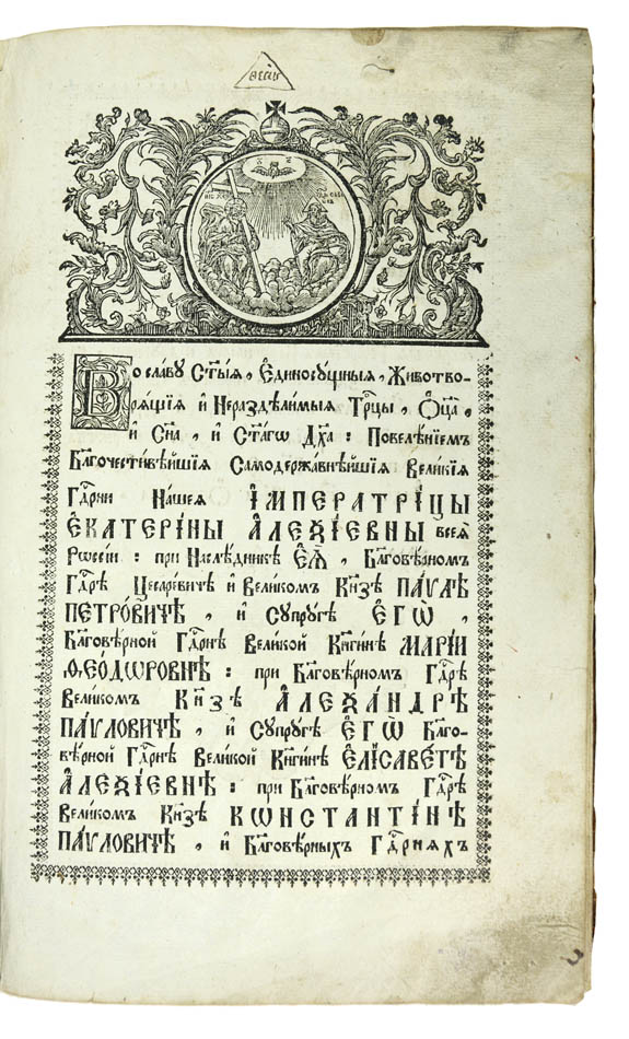 rare russian translation of the work compiled from different Greek sources and covering fifteen centuries of biblical and historical events