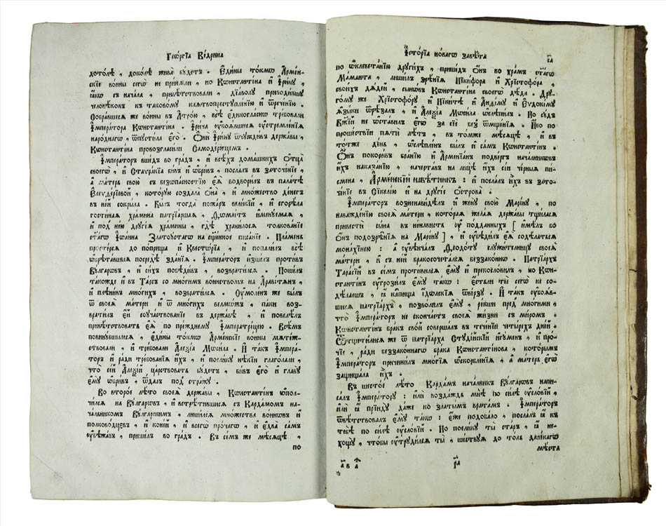 rare russian translation of the work compiled from different Greek sources and covering fifteen centuries of biblical and historical events