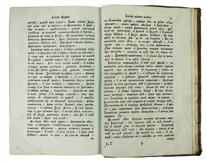 rare russian translation of the work compiled from different Greek sources and covering fifteen centuries of biblical and historical events