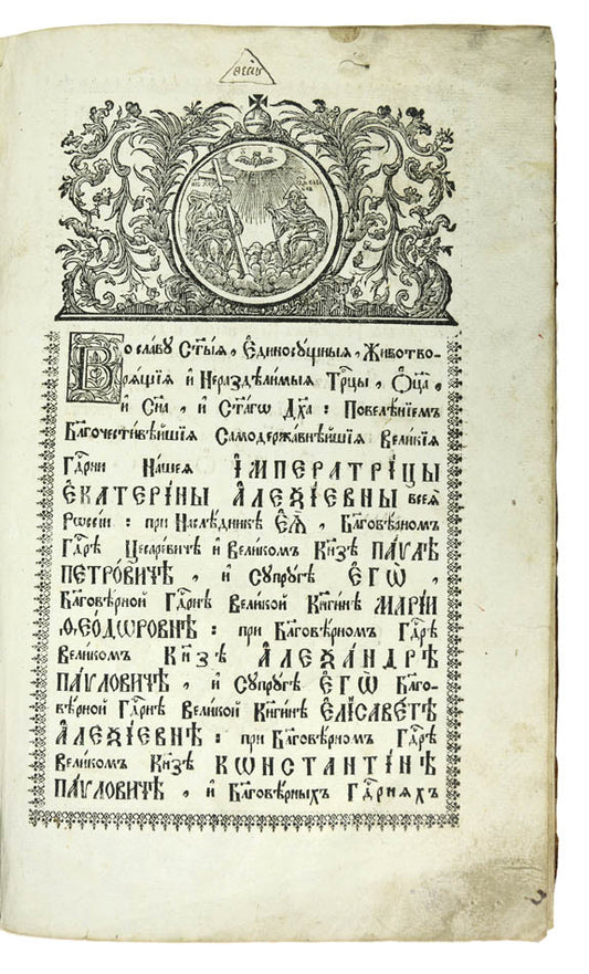 rare russian translation of the work compiled from different Greek sources and covering fifteen centuries of biblical and historical events
