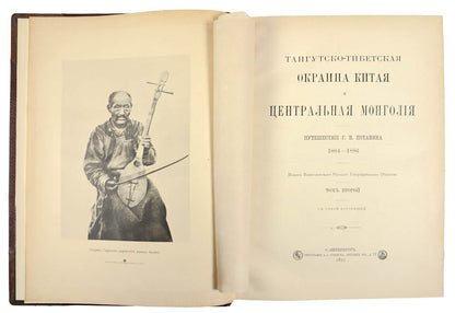 Extensive collection of Russian works focusing mostly on Northern China and Mongolia, including important and rare travel, trade and exploration accounts.