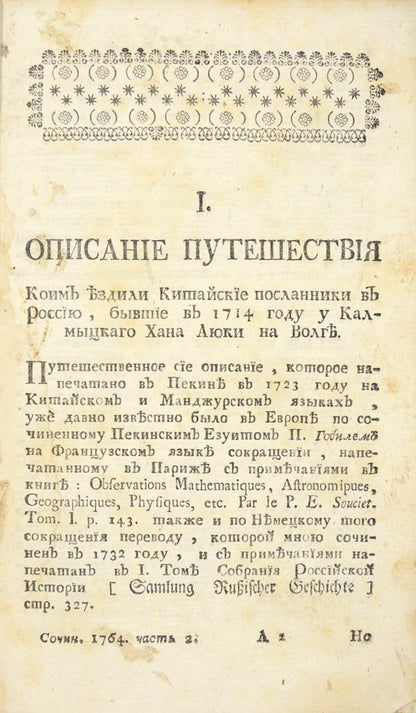 Extensive collection of Russian works focusing mostly on Northern China and Mongolia, including important and rare travel, trade and exploration accounts.