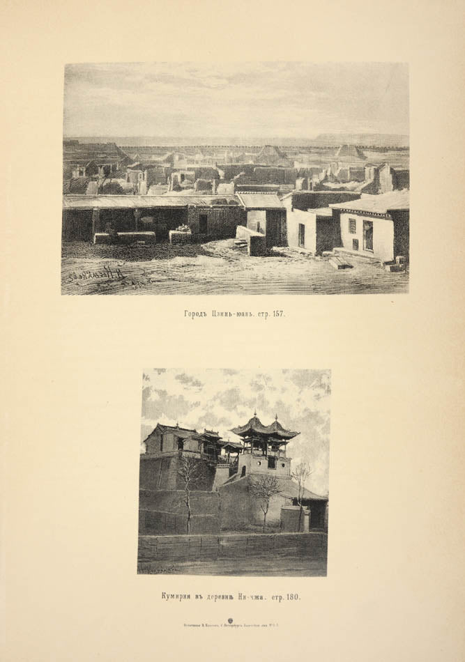 Extensive collection of Russian works focusing mostly on Northern China and Mongolia, including important and rare travel, trade and exploration accounts.