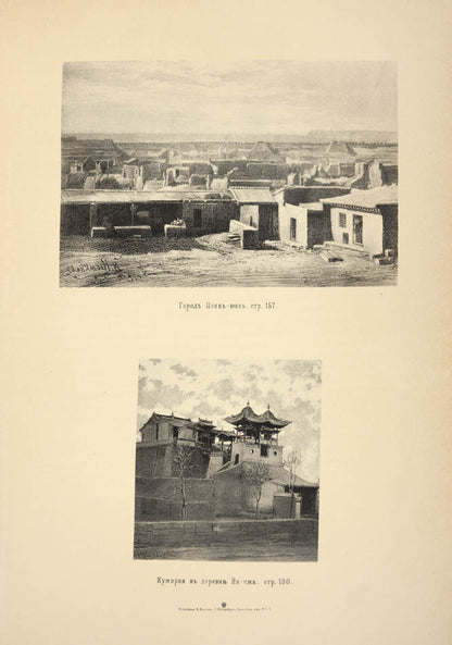 Extensive collection of Russian works focusing mostly on Northern China and Mongolia, including important and rare travel, trade and exploration accounts.