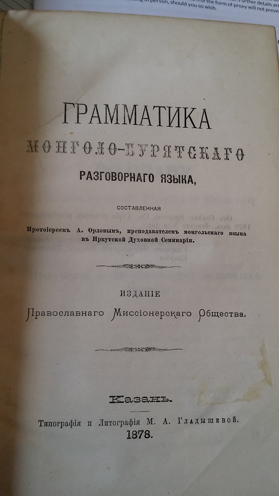 Extensive collection of Russian works focusing mostly on Northern China and Mongolia, including important and rare travel, trade and exploration accounts.