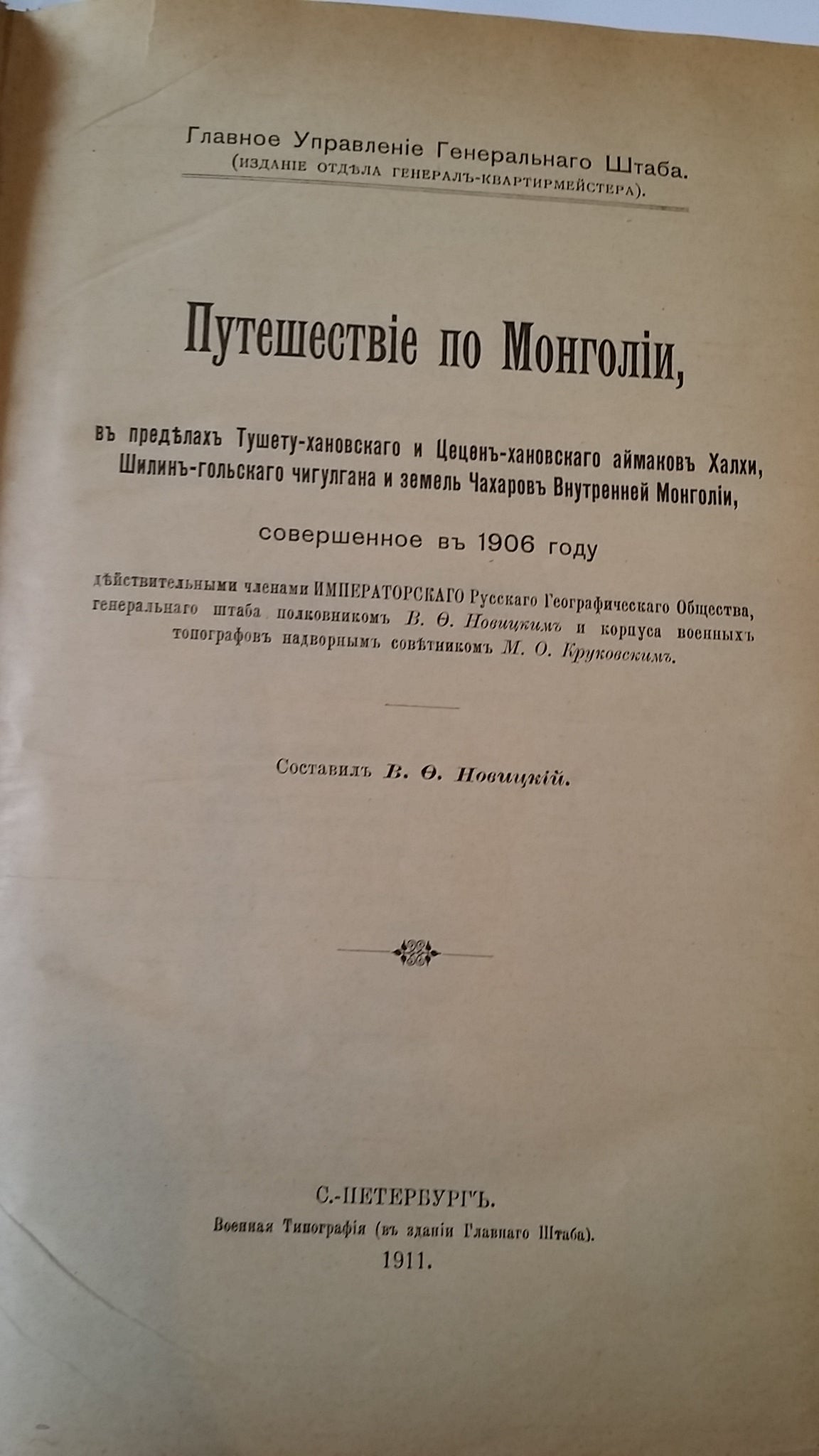 Extensive collection of Russian works focusing mostly on Northern China and Mongolia, including important and rare travel, trade and exploration accounts.