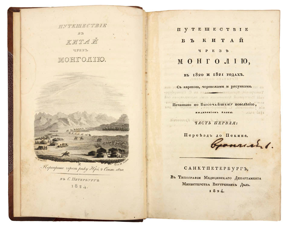 Extensive collection of Russian works focusing mostly on Northern China and Mongolia, including important and rare travel, trade and exploration accounts.