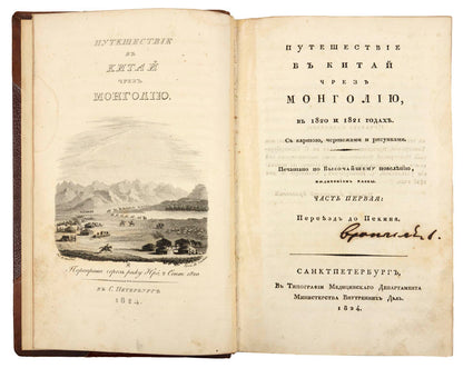 Extensive collection of Russian works focusing mostly on Northern China and Mongolia, including important and rare travel, trade and exploration accounts.