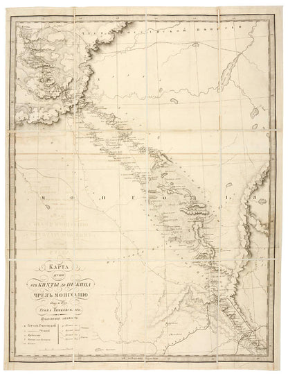 Extensive collection of Russian works focusing mostly on Northern China and Mongolia, including important and rare travel, trade and exploration accounts.