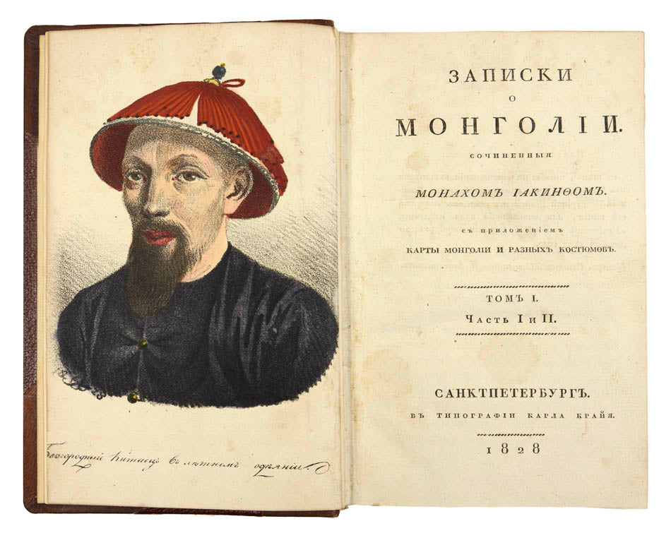 Extensive collection of Russian works focusing mostly on Northern China and Mongolia, including important and rare travel, trade and exploration accounts.