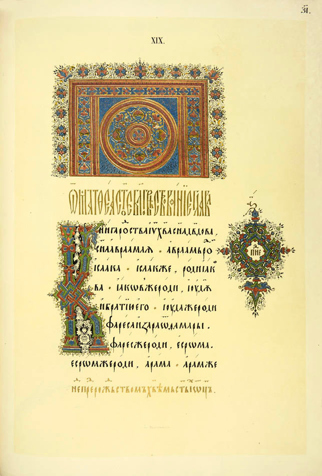 Materialy dlia istorii pis'men vostochnykh, grecheskikh, rimskikh i slavianskikh.