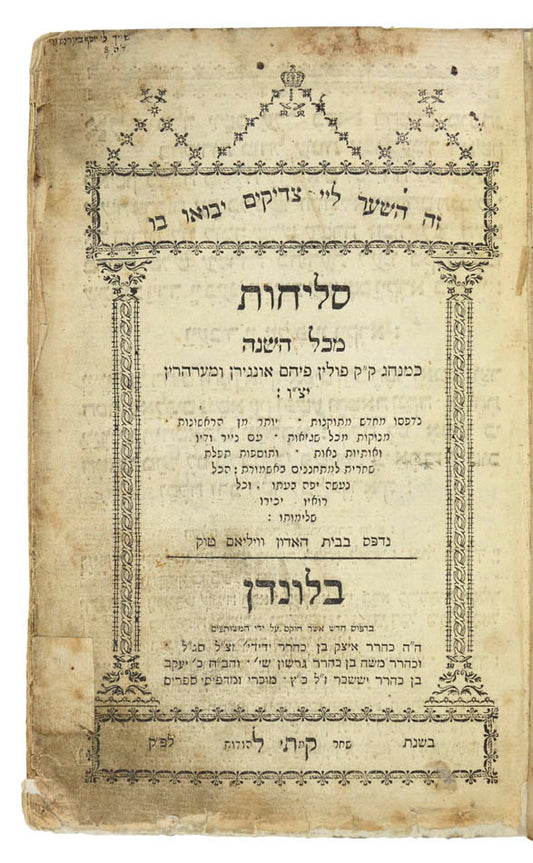 One of the first Hebrew Penitential Prayers book printed in London.