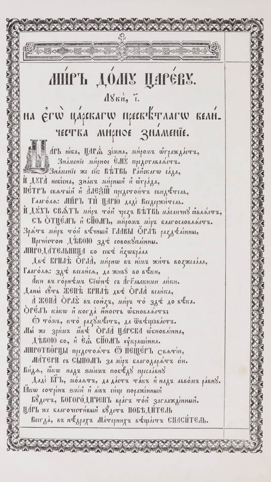 Патерик Киево-Печерский