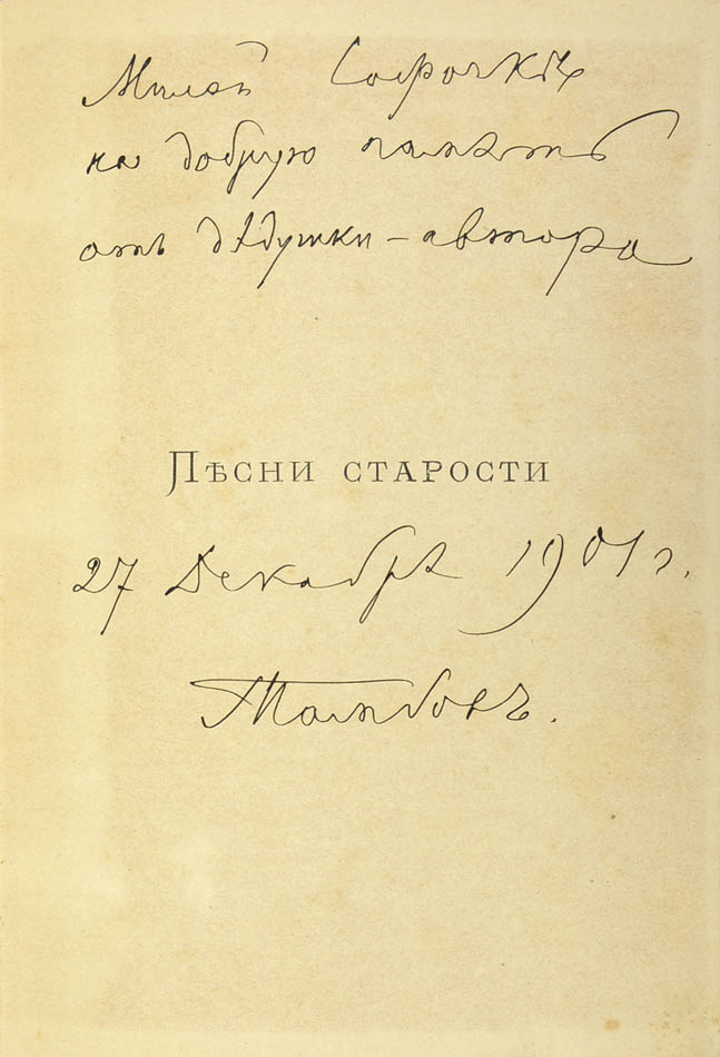 fine example of the second lifetime edition with author's presentation inscription to his grand daughter 