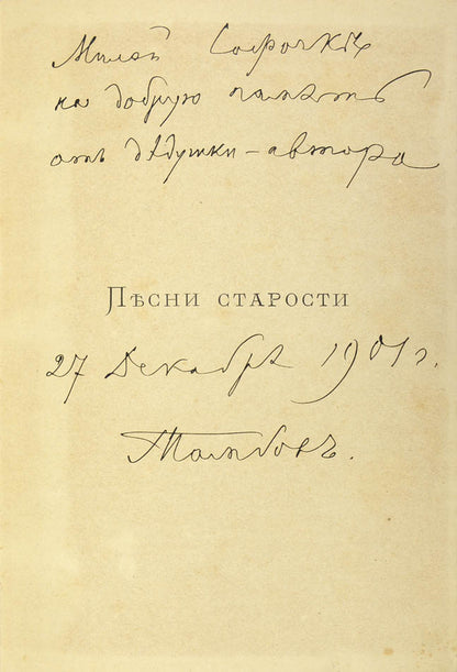 fine example of the second lifetime edition with author's presentation inscription to his grand daughter 