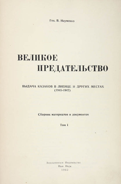 one of the most important researches into the tragic episode of the post-war history, 'very rare, especially comeplete' 