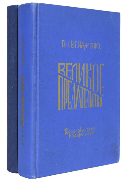 one of the most important researches into the tragic episode of the post-war history, 'very rare, especially comeplete' 