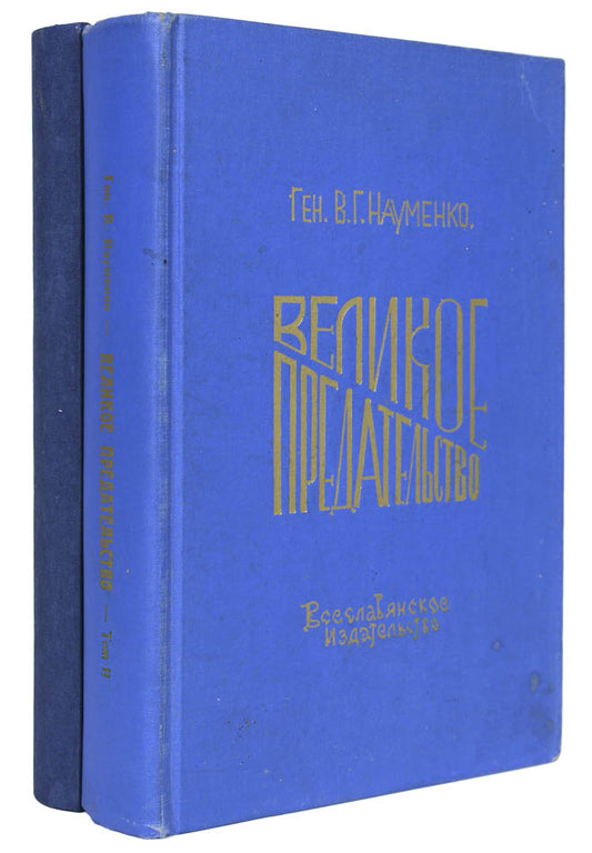 one of the most important researches into the tragic episode of the post-war history, 'very rare, especially comeplete' 
