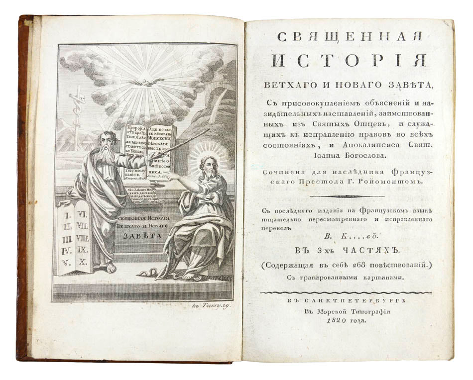 Incredibly rare illustrated Russian translation of the famous French version of the bible.