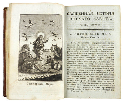 Incredibly rare illustrated Russian translation of the famous French version of the bible.