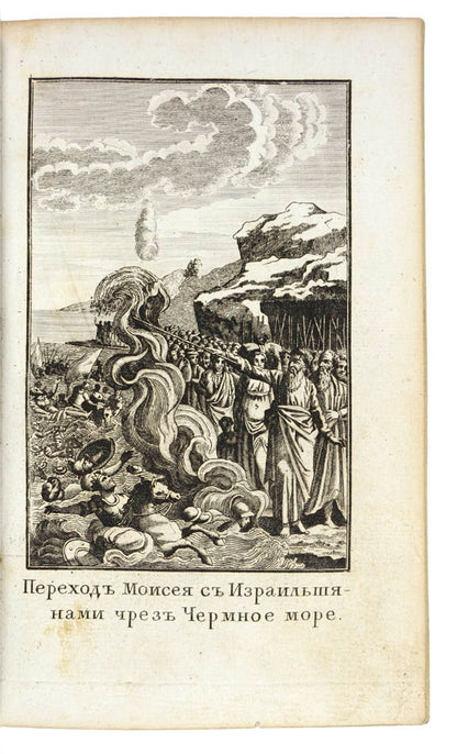 Incredibly rare illustrated Russian translation of the famous French version of the bible.