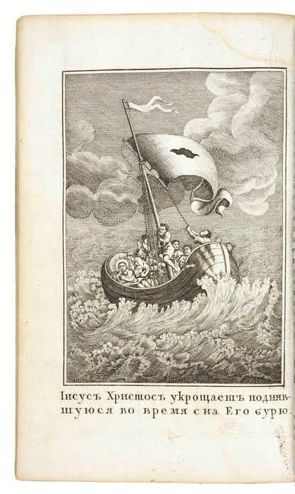 Incredibly rare illustrated Russian translation of the famous French version of the bible.