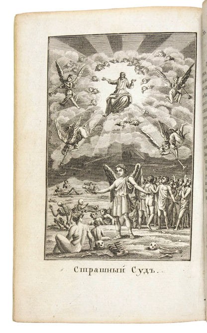 Incredibly rare illustrated Russian translation of the famous French version of the bible.